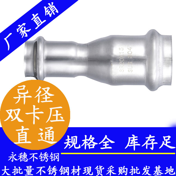 316雙卡壓異徑直通接頭，衛生級管件