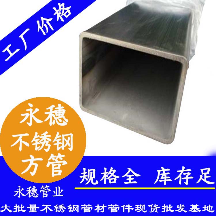 90×90不銹鋼方通201、304、316L