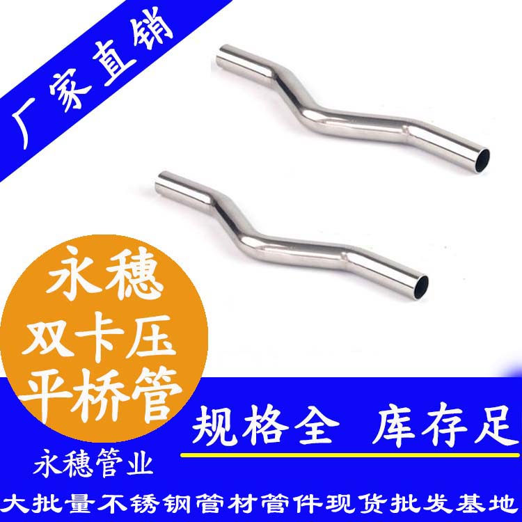 316雙卡壓平橋管，過橋彎管