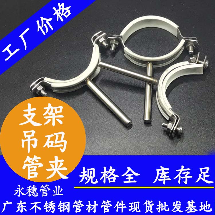 支架，管夾，吊碼